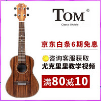 TOM尤克里里23英寸ukulele乌克丽丽相思木小吉他tuc700 23英寸 tuc-700