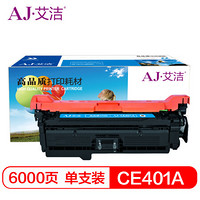 艾洁 CE401A/507A硒鼓蓝色商务版 适用惠普HP 551n 575dn fw 570dw 507A彩色激光打印机