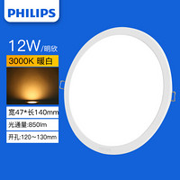 飞利浦PHILIPS 明欣LED超薄筒灯 DN020B/LED9/WW/12W/D125 5寸[开孔120-130mm] 黄光 2只装