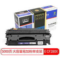 埃特（elite_value）精选商用E CF280X大容量易加粉 黑色硒鼓 (适用惠普M401/M401n/M401dn/M401dw/MFP M425)