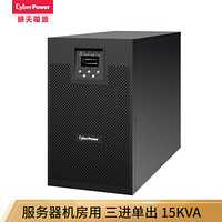 CYBERPOWER UPS不间断电源 OLS3S15KECXLOR 三进单出15K/12000W 在线式长机 不含电池