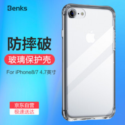 邦克仕(Benks)苹果8/7手机保护壳  iPhone8全包防摔保护套 纤薄弧边透明手机壳 TPU软边玻璃透明壳