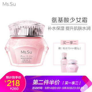 日本进口Ms.Su/蜜愫 滋润型少女霜 mssu持久补水 保湿 氨基酸 面霜