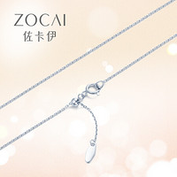 Zocai 佐卡伊珠宝 PT950铂金项链女 百搭简约O字链锁骨链约(含工费)1.3g X00580