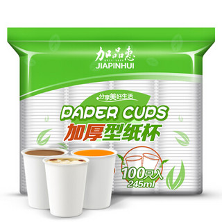 加品惠 纸杯一次性杯子加厚款245ml增厚纸杯100只装SY-1609