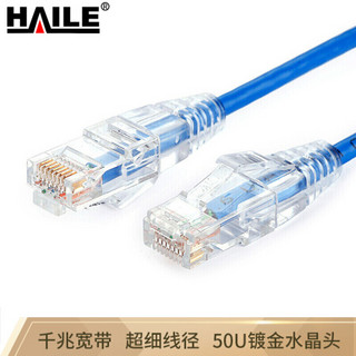 海乐（Haile）CAT6六类非屏蔽超细网络跳线 细径超柔网线 电脑连接线 蓝色1米 HT-512F-1M