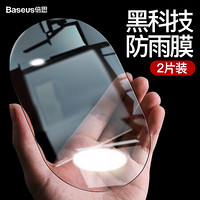 BASEUS 倍思 汽車后視鏡 橢圓形 2片裝 透明