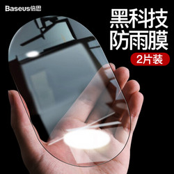 BASEUS 倍思 汽车后视镜 椭圆形 2片装 透明