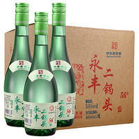 永丰二锅头 北京二锅头 56度清香型 绿瓶 480ML*12瓶