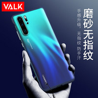 VALK 华为P30pro无边框手机壳 防摔透明磨砂全包超薄保护套潮牌硬壳男女通用（送指环扣） 蓝色