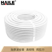 海乐（Haile）塑料波纹管外径28.5mm 加厚PP阻燃 白色保护软管 穿线管防水防尘 BW-28.5B 50米/卷