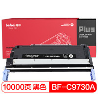 得印(befon)PLUS BF-C9730A/EP86BK黑色硒鼓 645A(适用HPLaserJet 5500/5550dn/5550/5550dn/5550dtn 粉盒)