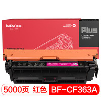 得印(befon)PLUS CF363A红色硒鼓 508X(适用惠普HP M552dn/M553n/M553dn/M553dnm/M553x/M577dn CF360A)