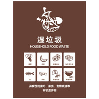 科力邦（Kelibang） 垃圾桶分类标识不干胶贴 上海干湿分类标签贴纸厨余有害标志贴50*40cm KBT002 湿垃圾