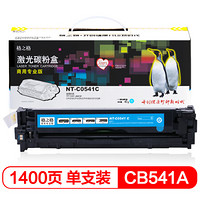 格之格CB541A硒鼓NT-C0541C商专版适用惠普HP CP1217 CP1510 CP1518ni CM1312nfi打印机粉盒hp125A青色硒鼓