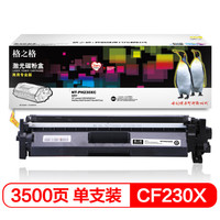 格之格CF230A粉盒PH230XC商专版带芯片适用惠普M203d M203dn M227fdn M227fdw打印机粉盒hpCF230X大容量硒鼓