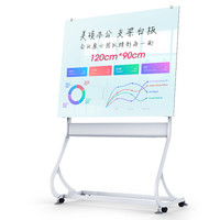 美硕 90*120cm磁性钢化玻璃白板移动支架白板办公会议教学写字板黑板带支架(赠白板擦 白板笔 磁钉)