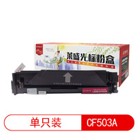 莱盛光标LSGB-CF503A红色硒鼓/粉盒适用于HP m254nw/m254dw/m281fdn/m280fdw 红色