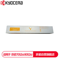 京瓷 (Kyocera) TK-8728Y黄色墨粉盒 适用于京瓷7052ci 8052ci