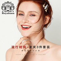 Royal sasa 皇家莎莎（Royalsasa）发夹网红发饰ins甜美3件套装边夹侧夹刘海夹顶夹发卡一字夹头饰品