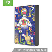 希捷（Seagate）5TB USB3.0 移动硬盘 Backup Plus 铭 2.5英寸 限量定制款 兼容mac 高速传输 轻薄 未来