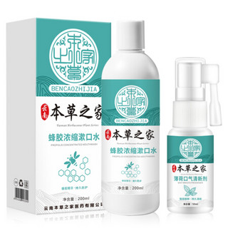 汇灵池 口气清新剂50ml+口腔溃疡蜂胶漱口水200ml口臭异味深层清洁口腔护理洗牙液