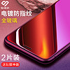 奢姿 苹果8钢化膜6s/7抗蓝光保护膜iphone7 plus 两片装-苹果8/7/6s电镀防指纹-4.7