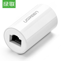 UGREEN 绿联 网线连接器 RJ45网线接头延长器线防雷 千兆网络模块对接器 5/6/7类网线水晶头直通头 白20391