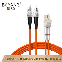 博扬（BOYANG）BY-10352MM 电信级光纤跳线网线 10米fc-lc 多模双工 多模双芯光纤线 收发器尾纤