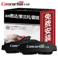 卡卡铂汽车陶瓷刹车片后片起亚索兰托/KX7/霸锐/现代新胜达/雅科仕/劳恩斯酷派/格锐 原厂原装升级CCB50028