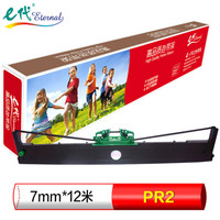 eternal e代 e-PR2 色带架 适用olivetti南天PR2/PR2II/PR-2E/PR3400/PR8400;NANTIAN K10；PRII色带架湘计HCC PR2