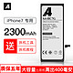 A4 苹果7iPhone电池 2300mAh （配工具）
