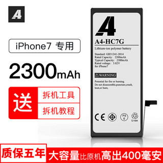 A4 苹果7电池 大容量2300mAh iphone7电池/苹果电池正品/手机内置电池（配工具）