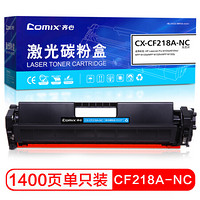 齐心（COMIX）CX-CF218-NC粉盒不带芯片 适用惠普M104A M104W M132A M132NW 132fn 132snw 132fp 132fw