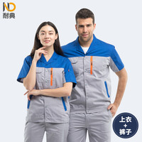 耐典 工作服短袖套装上衣裤子 男女车间夏季工程服劳保工服ND-JCHHX100D 浅灰拼艳蓝短袖套装 180