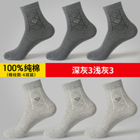 恒源祥 袜子男加厚棉袜春款纯棉中筒男士商务袜长袜吸汗男袜 条纹款深灰3浅灰3 均码