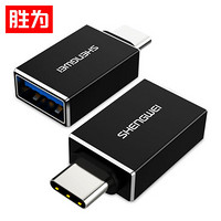 胜为（shengwei）Type-C转接头 USB3.0安卓手机OTG数据线转换头 手机平板接U盘硬盘读卡器键鼠连接器 AR-202B