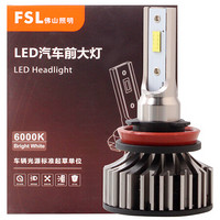 FSL 佛山照明 LED大灯明途系列-H11高亮聚光体积小巧汽车灯泡大灯近光灯远光灯2支装炫白光12V26W6000K包安装