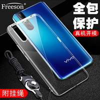 Freeson vivo S1Pro 手机壳保护套 轻薄全包防摔硅胶套 清透TPU软壳 （附挂绳）透明