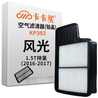 卡卡买 铂晶空气滤芯滤清器汽车空气滤东风风光1.5T(2016-2017)KP392定制