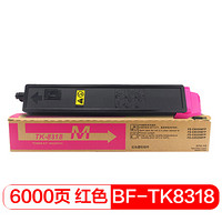 得印(befon)PLUS TK-8318红色墨粉盒(适用京瓷TASKalfa 2550ci复印机)