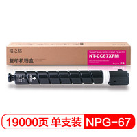 格之格NPG-67红色粉盒 适用佳能C3020 3320 3325 3330 3520 复印机耗材