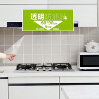 意尔嫚 透明厨房贴油烟贴 60*90cm 6片装 防油贴纸 墙贴厨房 耐高温瓷砖贴膜油烟机灶台贴纸