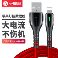 毕亚兹 苹果数据线带灯 Xs Max/XR/8/7Plus手机快充充电器线USB电源线 1.2米红 支持苹果5/6S iPad Air K47