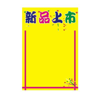 信发(TRNFA)50张小号POP海报纸 1号新品上市 超市手绘广告纸促销牌 双面印刷宣传标价牌 爆炸贴28*42cm