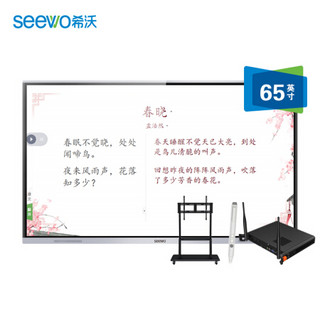 希沃（seewo）MC65FEA 教学一体机 交互式智能电子白板触控一体机 65英寸单机+i5模块+智能笔SP09+支架ST01