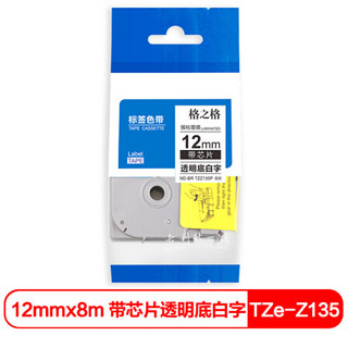 格之格 TZZ135P带芯片标签色带 适用兄弟PT-E115标签打印机色带 12mm 透明底白字