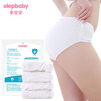 象宝宝（elepbaby）一次性内裤孕产妇产后月子期免洗内裤纯棉内裤消毒型XL8条装