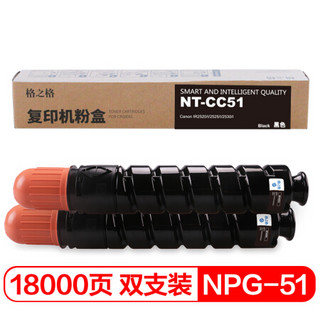 格之格NPG-51粉筒双支装 适用佳能IR2520 2520I 2525 2525I 2530 2530I墨粉盒