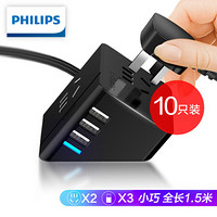 飞利浦（PHILIPS）新国标小飞魔方旅行USB智能插座 插线板/插排/排插/接线板/拖线板3USB+2位（10支装）